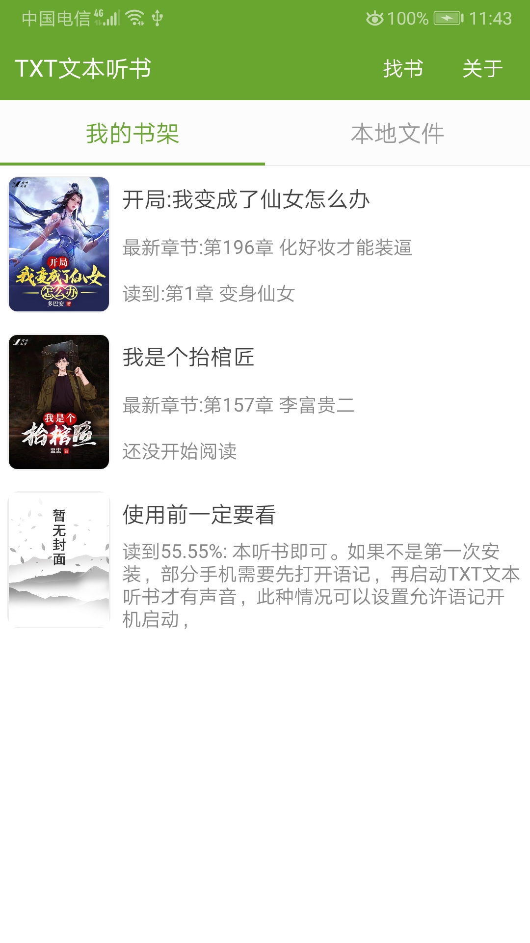 TXT文本聽書截圖預(yù)覽