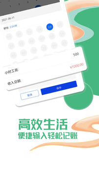 小時(shí)工時(shí)記錄截圖