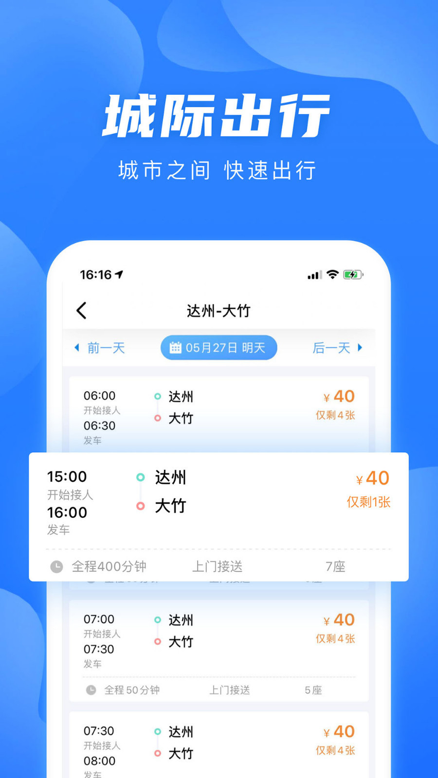 团子出行v8.8.9截图2