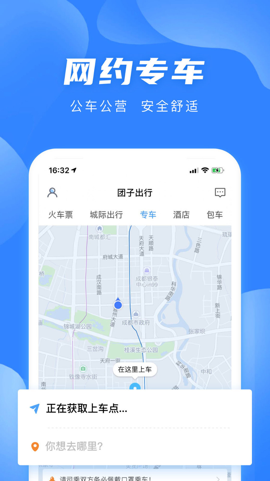 团子出行v8.8.9截图1