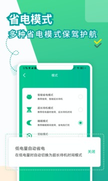 電池醫(yī)生截圖