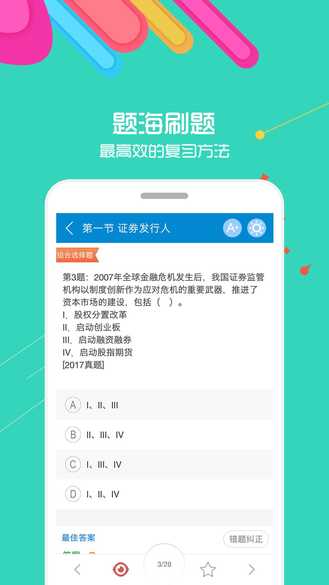 2021證券從業(yè)考試截圖預(yù)覽