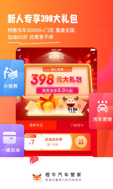 橙牛汽車管家截圖預(yù)覽