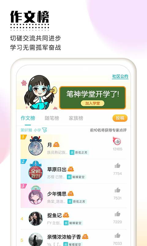 笔神作文v7.5.2截图1