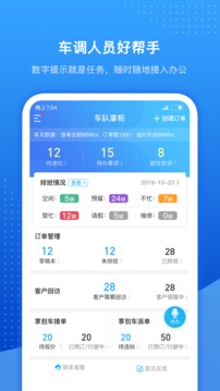 車隊掌衛(wèi)截圖