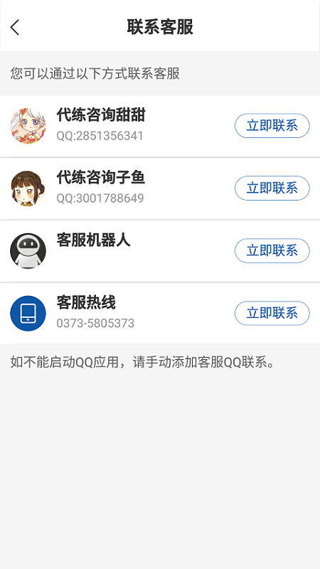 代练星截图4