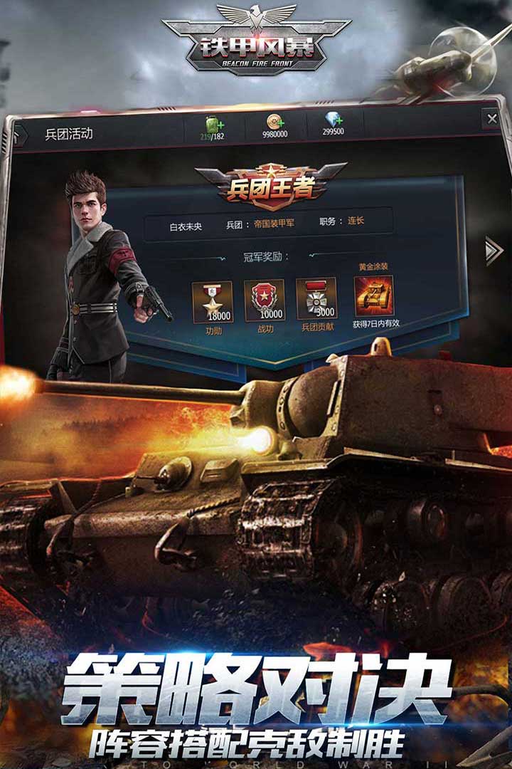 鐵甲風(fēng)暴截圖預(yù)覽