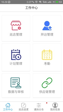 访店先锋应用截图1