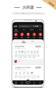 火聽吉他譜截圖