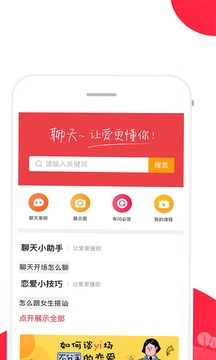 聊天話術(shù)截圖