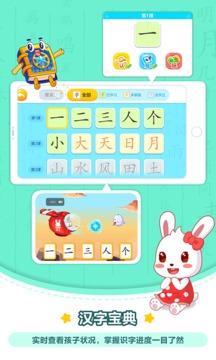 兔小貝識(shí)字截圖