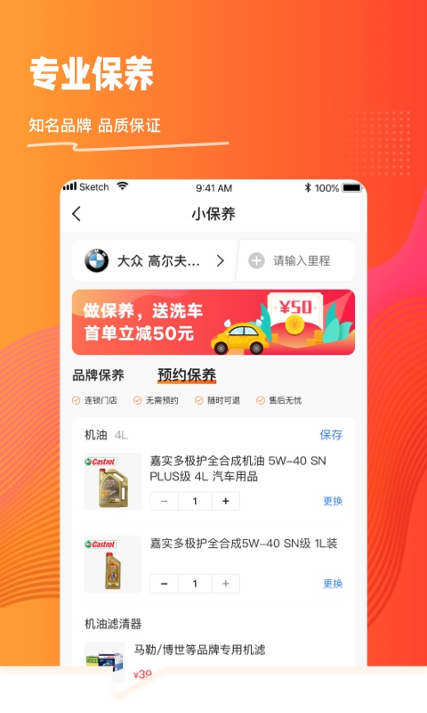 橙牛汽車管家截圖預(yù)覽