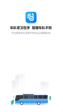 車隊掌衛(wèi)截圖