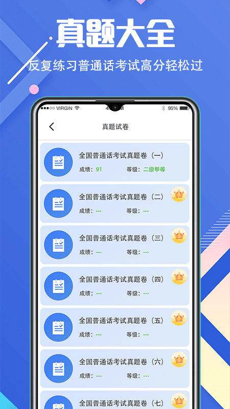 普通话等级考试v3.0.5截图1