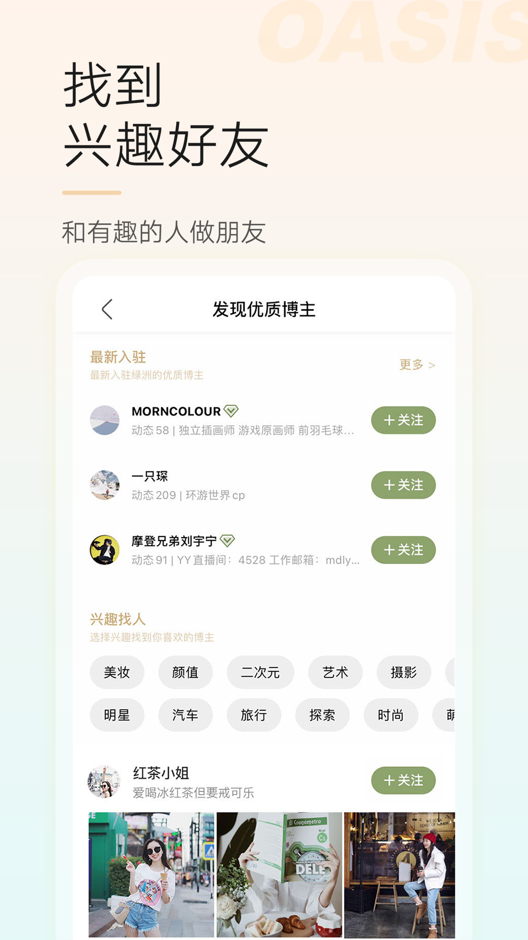 绿洲v3.6.5截图3