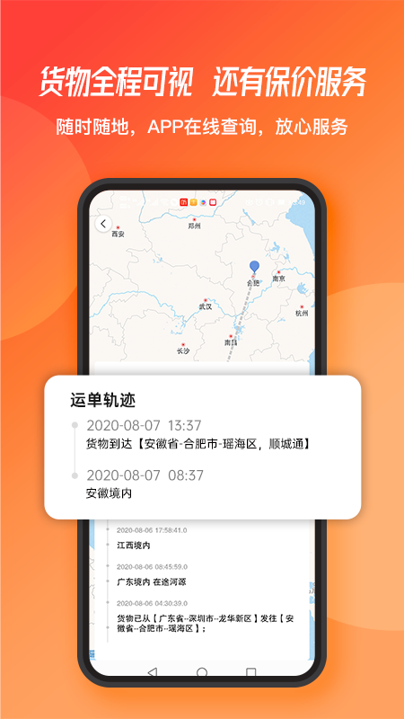 蜂羽货主v2.0.73截图2