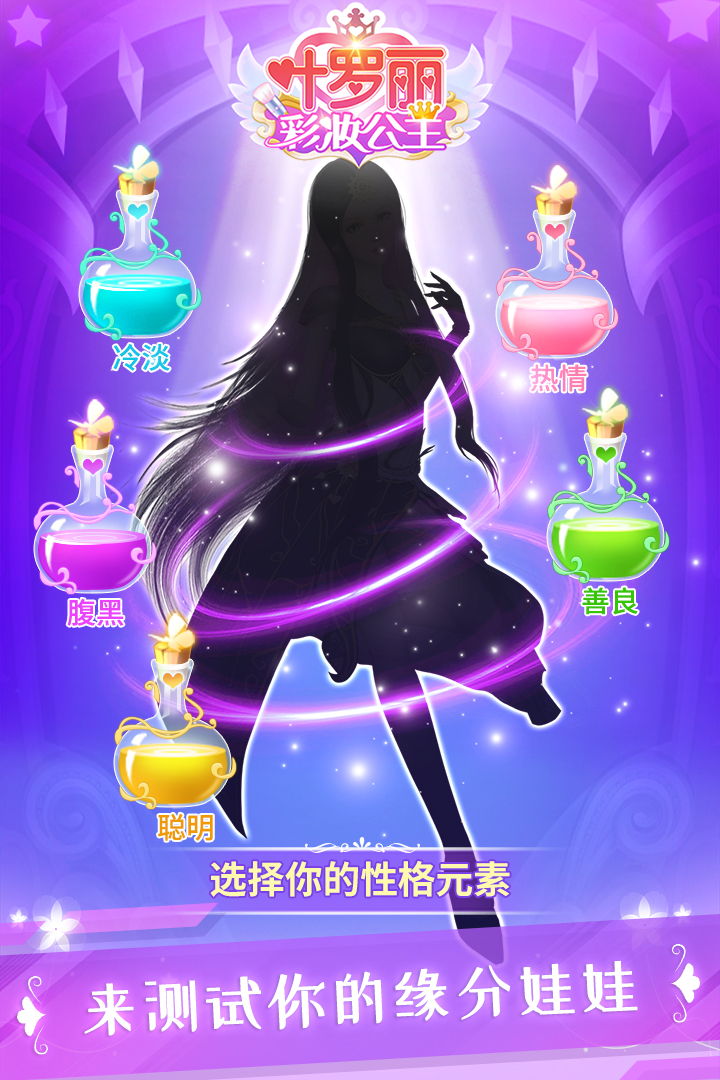 葉羅麗彩妝公主截圖預(yù)覽