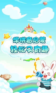 兔小貝拼音截圖