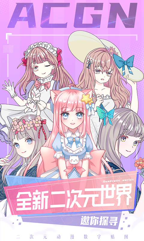 二次元貼貼截圖預(yù)覽