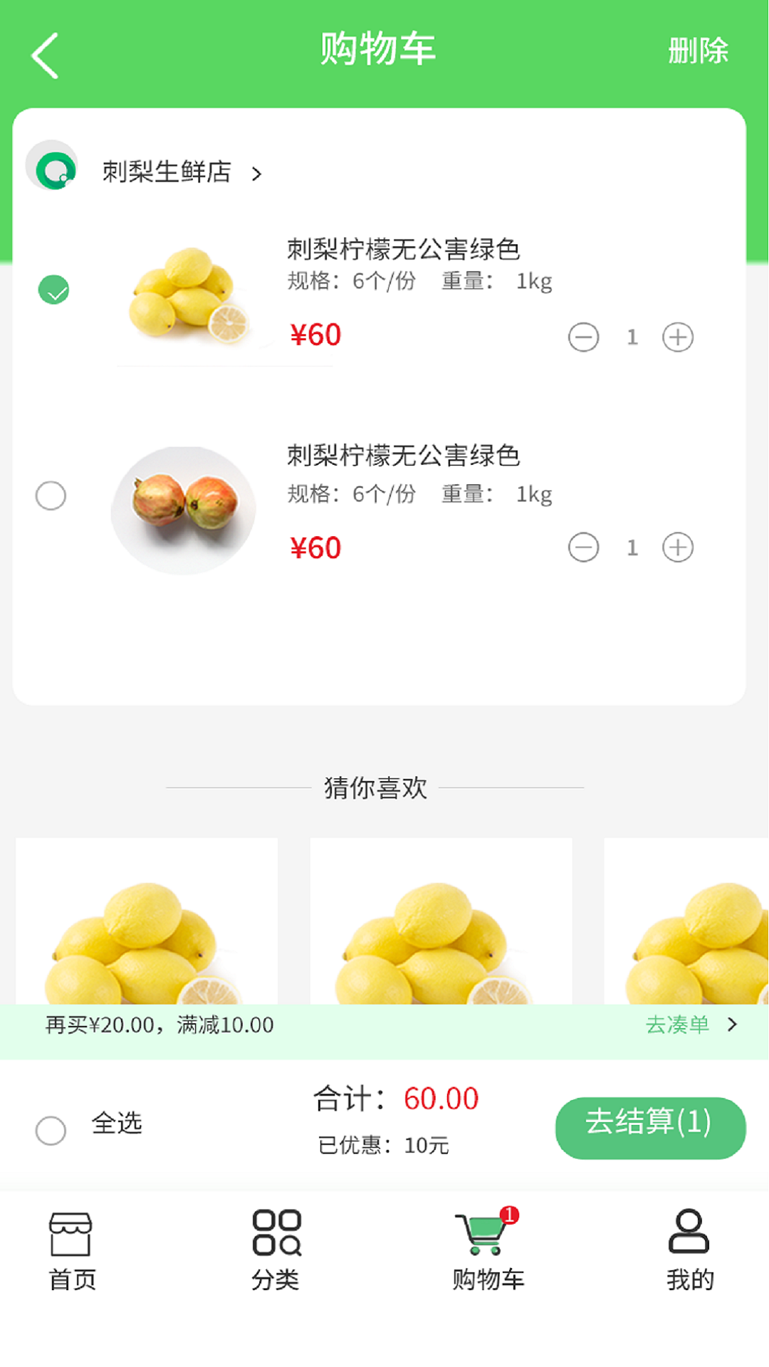 聚农刺梨截图2