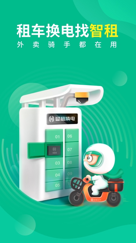 智租出行截圖預(yù)覽