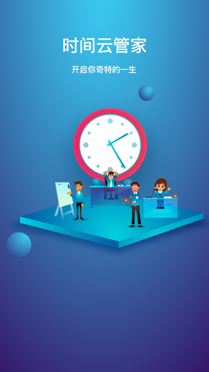 時(shí)間記錄截圖預(yù)覽