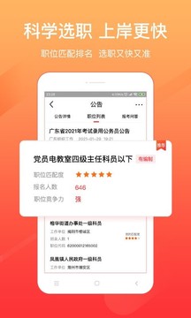 公考雷達(dá)截圖