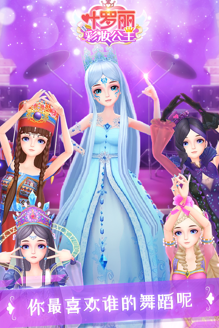 葉羅麗彩妝公主截圖預(yù)覽