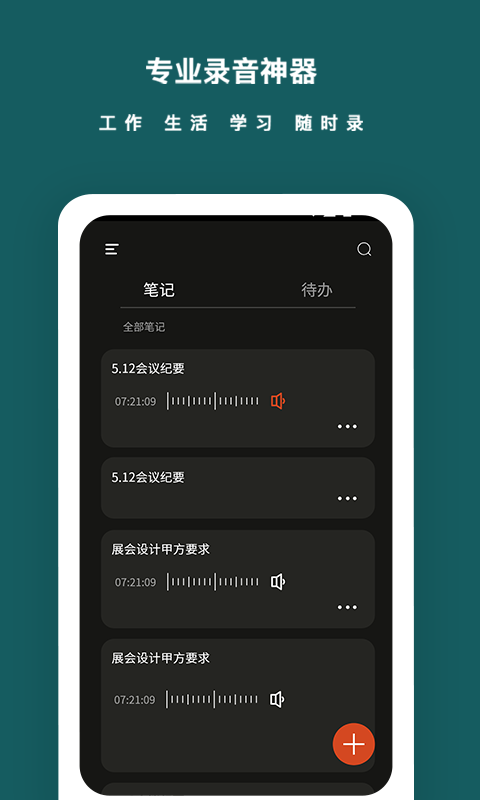 语音备忘录v1.0.2截图5