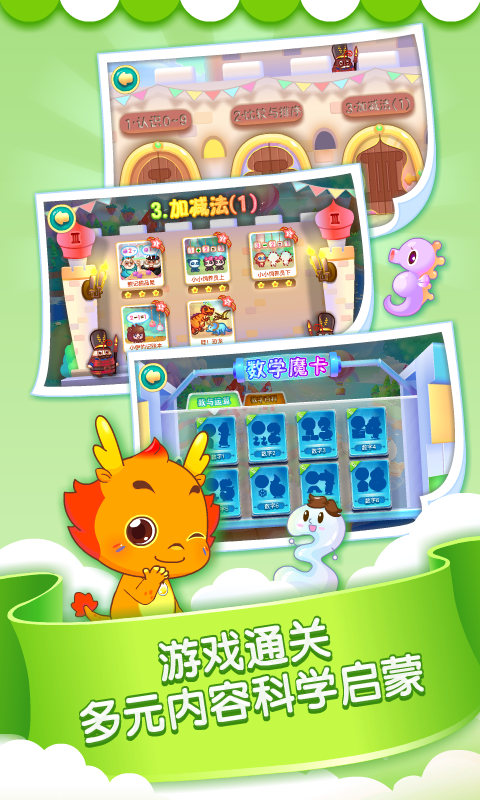 小伴龍玩數(shù)學(xué)截圖預(yù)覽