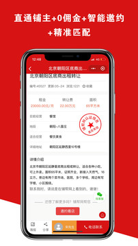 铺帮网应用截图2