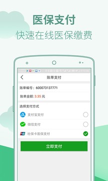 广东省中医院截图