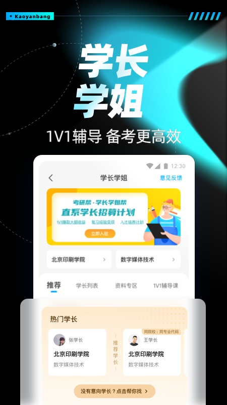 考研帮v4.0.4截图1