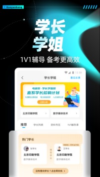 考研幫截圖