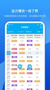 車隊掌衛(wèi)截圖