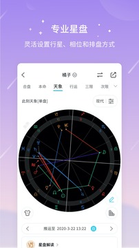 測(cè)測(cè)星座截圖