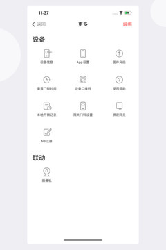 慧享家截圖