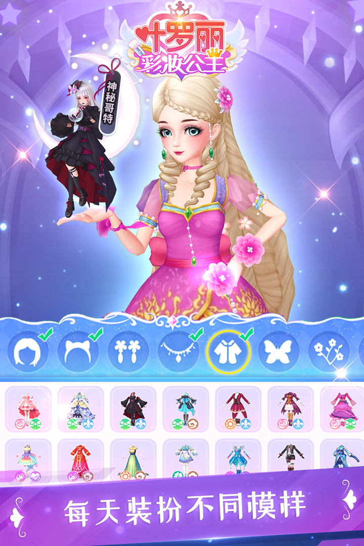 葉羅麗彩妝公主截圖預(yù)覽