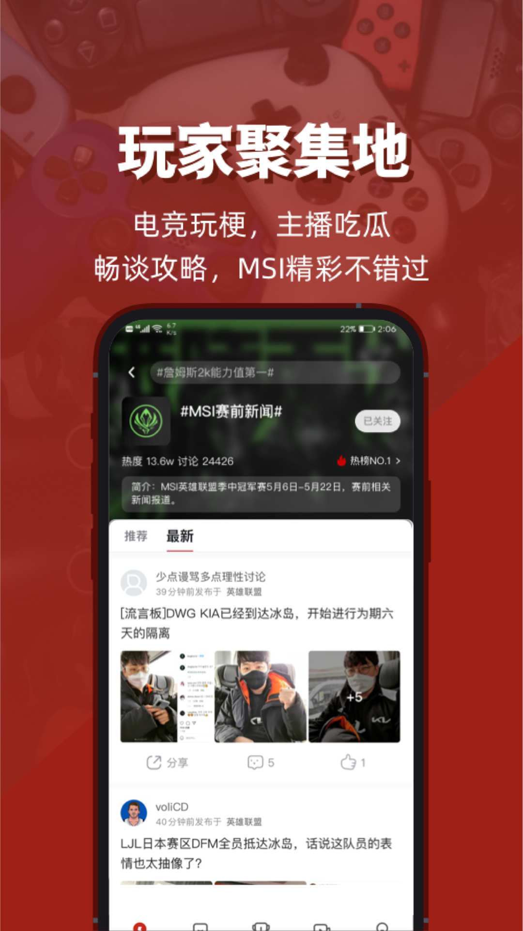 虎扑v7.5.43.07099截图2