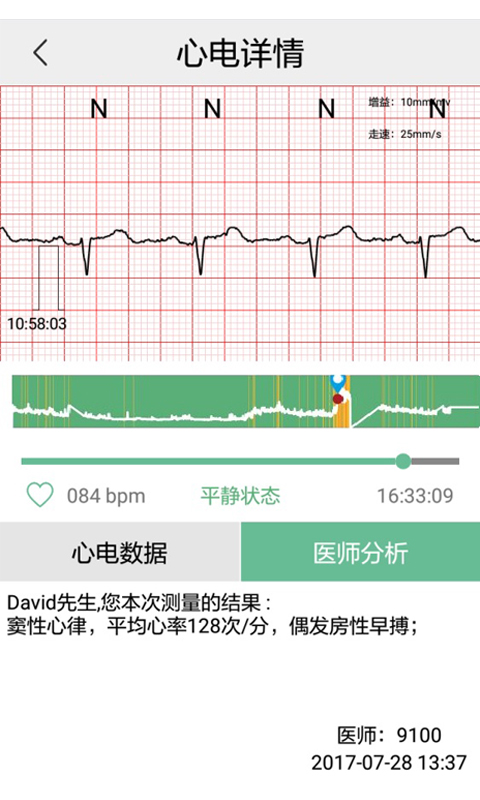 安心管家v1.3.8截图2