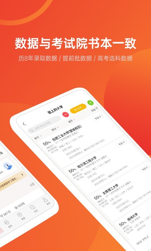 优志愿v7.6.0截图3