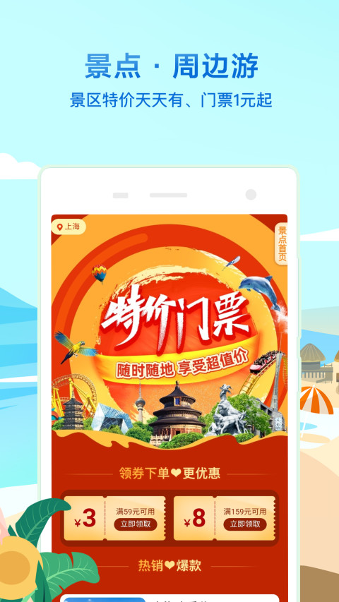 同程旅行v10.1.7.1截图1