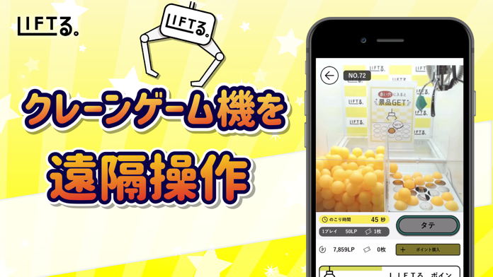 クレーンゲームLIFTるクレーンゲームゲームセンター截图3