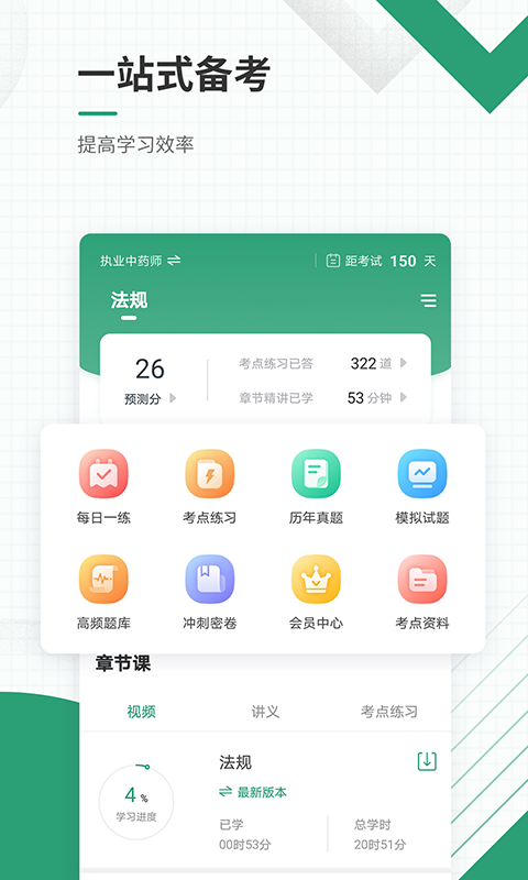 执业药师准题库v4.85截图4