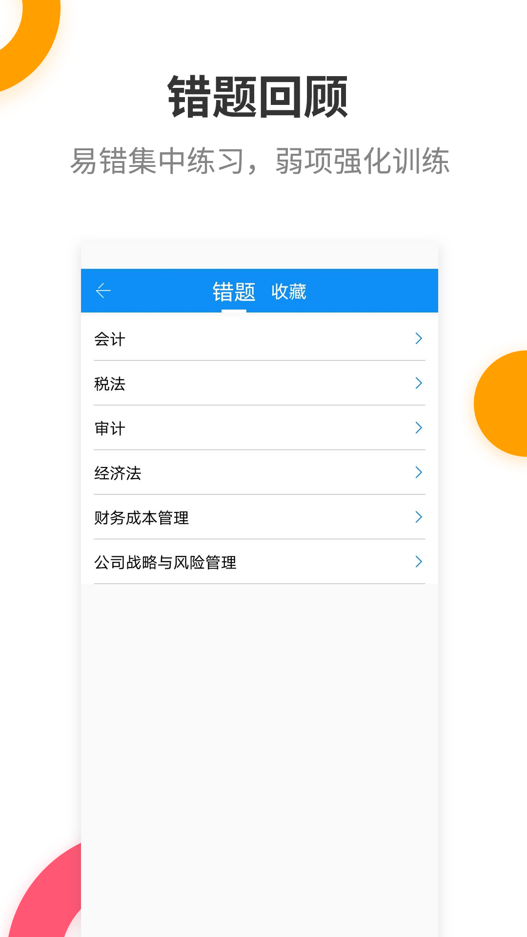 注册会计师提分王v2.7.3截图1