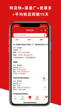 铺帮网应用截图3