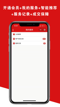 铺帮网应用截图4