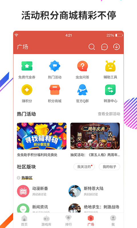 虫 虫 助手 app