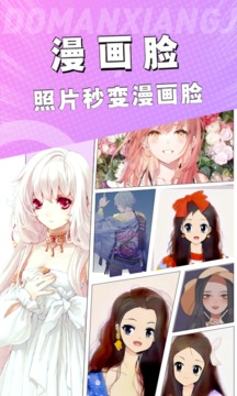 漫畫(huà)臉相機(jī)截圖