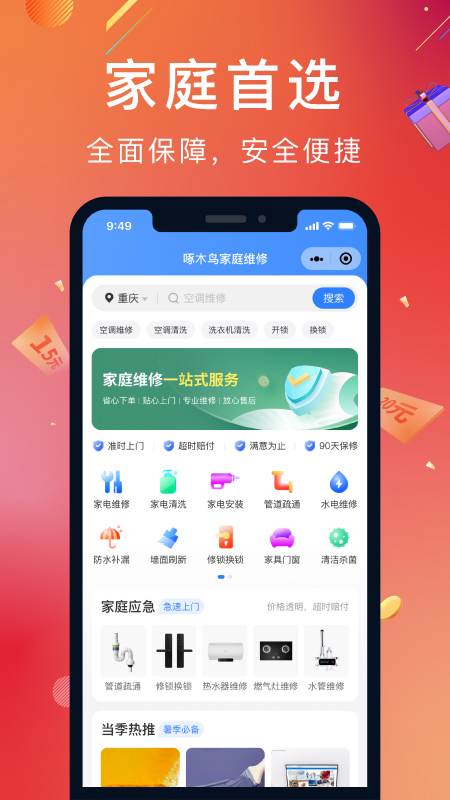 啄木鳥家庭維修截圖預覽